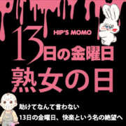ヒメ日記 2026/02/09 16:16 投稿 もも 美熟女倶楽部Hip's 春日部店