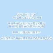 ヒメ日記 2024/03/11 09:01 投稿 れあ ☆SS級新人！！ JKサークル