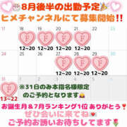 ヒメ日記 2025/08/08 21:40 投稿 ふゆか バイオレンス