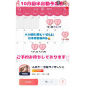 ヒメ日記 2025/10/06 23:05 投稿 ふゆか バイオレンス