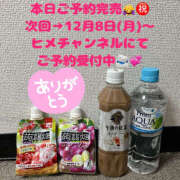 ふゆか 本日全枠完売となっております🙇‍♀️㊗️🎉次回→12月8日(月)〜ご予約お待ちしております📨 バイオレンス