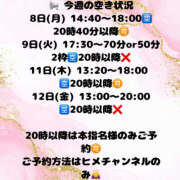 ふゆか お時間合う方ぜひ…♡ 今週のご案内🎀 バイオレンス