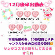 ふゆか 「12月後半のスケジュールです🫧✨」 バイオレンス