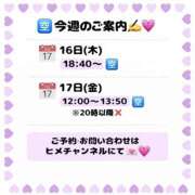 ヒメ日記 2026/04/16 11:39 投稿 ふゆか バイオレンス