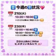 ヒメ日記 2026/04/19 11:55 投稿 ふゆか バイオレンス