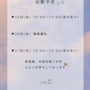 ヒメ日記 2025/03/22 11:45 投稿 りな 池袋デリヘル倶楽部