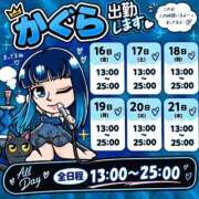 ヒメ日記 2026/10/01 20:39 投稿 かぐら(15000) 原価デリヘルcospa（コスパ）