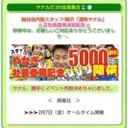 ヒメ日記 2025/02/07 16:37 投稿 まふゆ セレブクエスト-koshigaya-