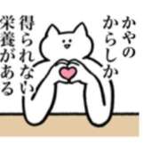 ヒメ日記 2026/01/20 12:35 投稿 かやの 奥鉄オクテツ神奈川店（デリヘル市場グループ）