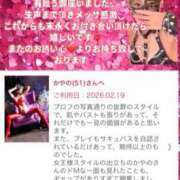 かやの マイガール限定写メ日記 『生声お礼日記』Nさま???…💞 奥鉄オクテツ神奈川店（デリヘル市場グループ）