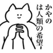 ヒメ日記 2026/03/04 20:02 投稿 かやの 奥鉄オクテツ神奈川店（デリヘル市場グループ）