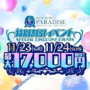 水原さな ちょーーお得🉐イベント 池袋パラダイス