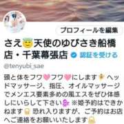 ヒメ日記 2025/06/28 11:32 投稿 さえ 天使のゆびさき 船橋店(カサブランカグループ)