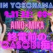 ヒメ日記 2025/08/21 07:19 投稿 愛乃（あいの） 横浜痴女性感フェチ倶楽部