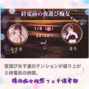 ヒメ日記 2025/01/08 12:14 投稿 みさき 横浜痴女性感フェチ倶楽部