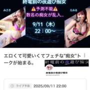 ヒメ日記 2025/09/10 12:21 投稿 みさき 横浜痴女性感フェチ倶楽部