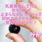 ヒメ日記 2025/01/19 15:19 投稿 みか 横浜痴女性感フェチ倶楽部