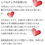 茉里（まり） 【お礼写メ日記】レェェェヴェルあっぷっぷ❤️ 横浜痴女性感フェチ倶楽部