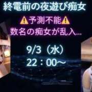 ヒメ日記 2025/09/03 18:09 投稿 のえる 横浜痴女性感フェチ倶楽部