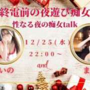 ヒメ日記 2024/12/25 07:11 投稿 まき 横浜痴女性感フェチ倶楽部