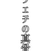ヒメ日記 2025/01/29 22:59 投稿 響（ひびき） 横浜痴女性感フェチ倶楽部