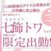 ヒメ日記 2026/10/10 19:26 投稿 七飾 久遠 ニューハーフヘルスLIBE大阪梅田店