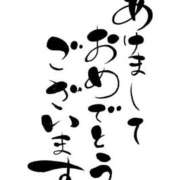 ヒメ日記 2025/01/20 18:05 投稿 みお 帯広アニバーサリー