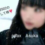 ヒメ日記 2025/11/29 12:52 投稿 あすか(Asuka) 出張メンズエステ RELAX【DIVAグループ】