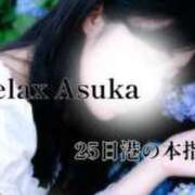 あすか(Asuka) 【お礼】25日港の本指名様へ 出張メンズエステ RELAX【DIVAグループ】