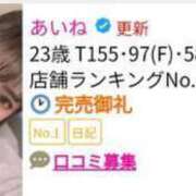 ヒメ日記 2024/05/08 06:56 投稿 あいね 日本橋・谷九サンキュー