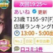 ヒメ日記 2024/09/23 17:50 投稿 あいね 日本橋・谷九サンキュー