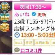 ヒメ日記 2024/10/08 15:46 投稿 あいね 日本橋・谷九サンキュー