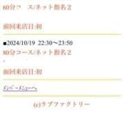 ヒメ日記 2024/10/19 16:59 投稿 みれい ラブファクトリー