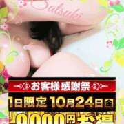 ヒメ日記 2025/10/24 19:35 投稿 さつき モアグループ神栖人妻花壇