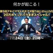 ヒメ日記 2026/07/24 20:01 投稿 さつき モアグループ神栖人妻花壇
