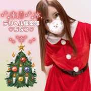 ヒメ日記 2024/12/16 16:59 投稿 ちなつ ぽっちゃりデリヘル倶楽部