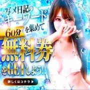 ふうか ❤️12/19 無料券のキーワード❤️ ごほうびSPA池袋店