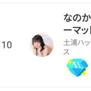 ヒメ日記 2025/12/05 14:41 投稿 なのか 土浦ハッピーマットパラダイス