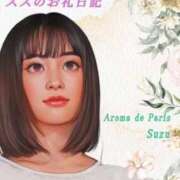 ヒメ日記 2024/03/19 13:07 投稿 スズ Aroma De Pari（アロマ・デ・パリ）