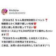 ヒメ日記 2025/03/30 09:23 投稿 天女はち MAHARAJA(マハラジャ)千葉