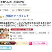 ヒメ日記 2024/11/04 20:57 投稿 葉月 すずか 京都ホットポイント