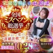 ヒメ日記 2026/10/01 18:16 投稿 葉月 すずか 京都ホットポイント