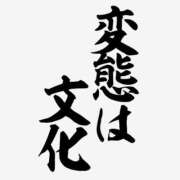 ヒメ日記 2026/01/08 11:00 投稿 ふたば Ace(エース)