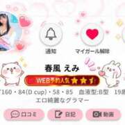ヒメ日記 2026/06/11 13:49 投稿 春風 えみ ハレ系 メイドin福岡