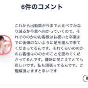 ののか コメントについて ハピネス札幌