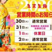 ヒメ日記 2025/12/30 12:35 投稿 あみ 秋葉原 添い寝女子