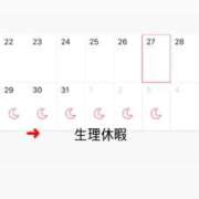 いと スケジュール🗓- ̗̀📢生理休暇予定 上野ハイブリッドマッサージ