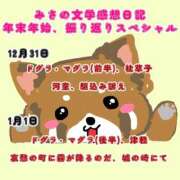 ヒメ日記 2024/12/30 19:46 投稿 みさ CUTE