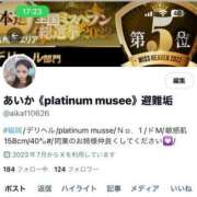 ヒメ日記 2024/06/25 00:29 投稿 あいか S級素人専門デリバリーヘルス Platinum musee（プラチナム ミュゼ）