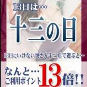 ヒメ日記 2026/01/13 17:28 投稿 りささん いけない奥さん 十三店